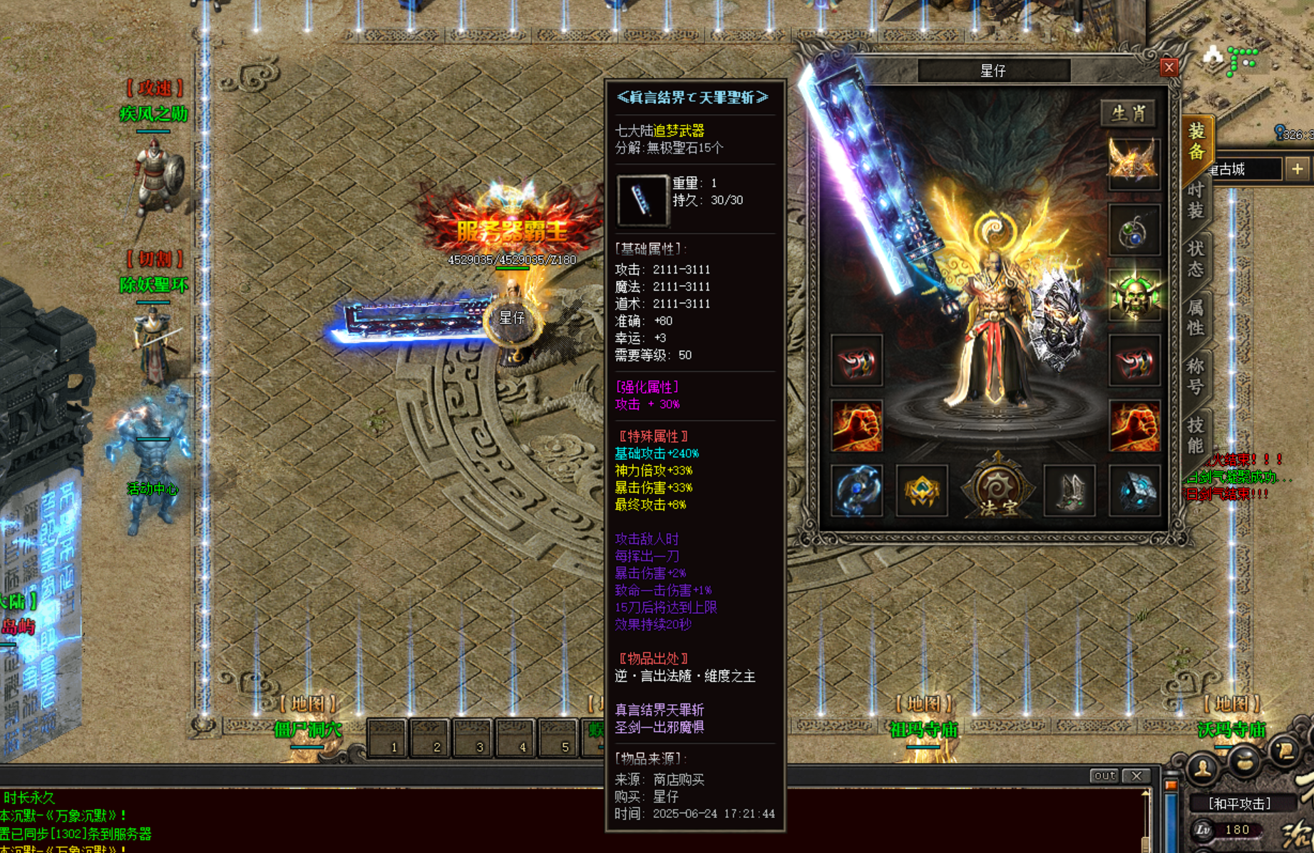 翎风V8引擎传奇端游【精修万象沉默单职业】Win服务器端+PC客户端+GM命令攻略+搭建教程-925源码网-游戏源码网