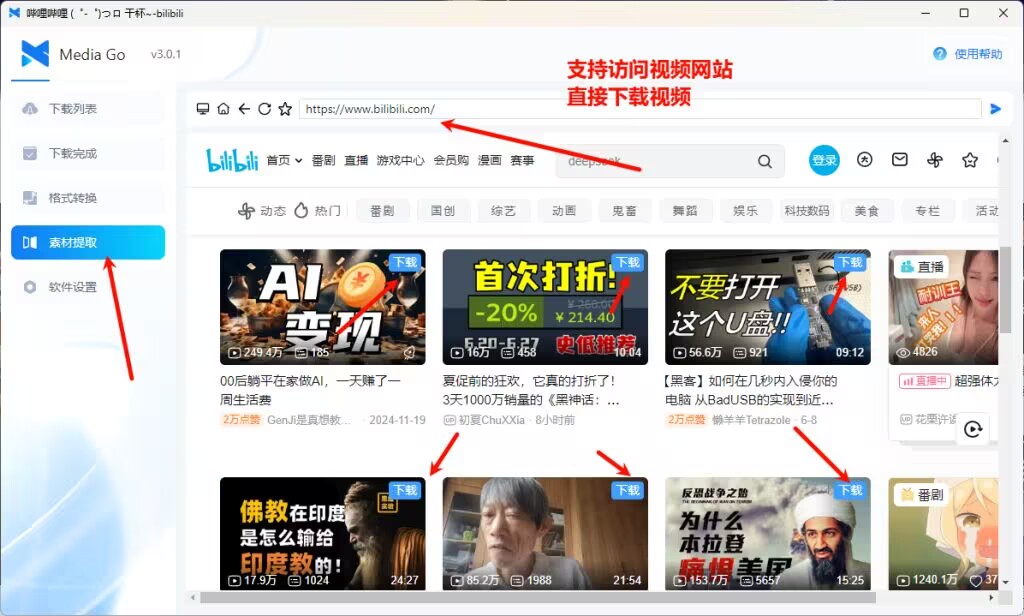 图片[1]-视频下载神器【MediaGo】一键嗅探全网视频-925源码网-游戏源码网