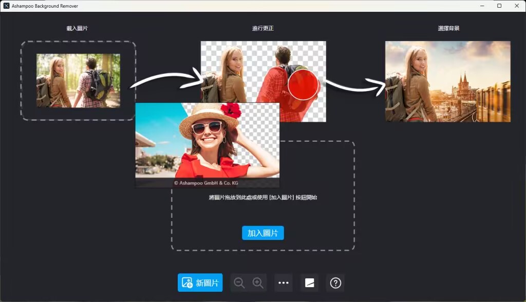 图片[2]-AI智能抠图-Ashampoo-925源码网-游戏源码网