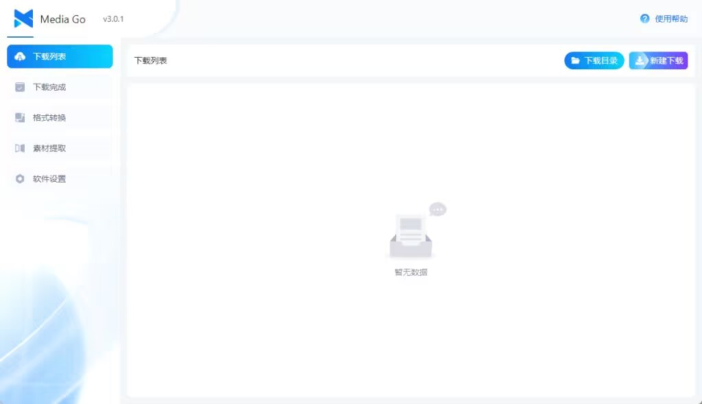 图片[2]-视频下载神器【MediaGo】一键嗅探全网视频-925源码网-游戏源码网