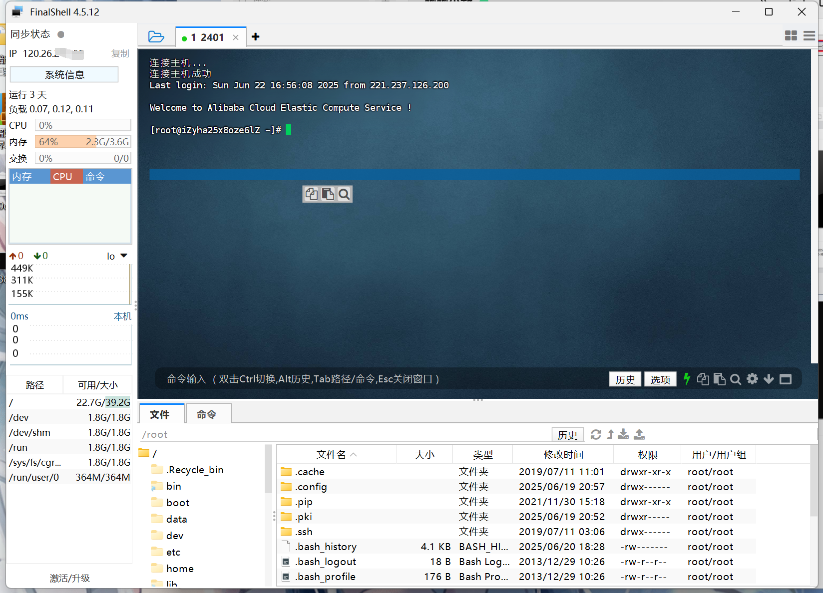 finalshell远程连接工具-925源码网-游戏源码网