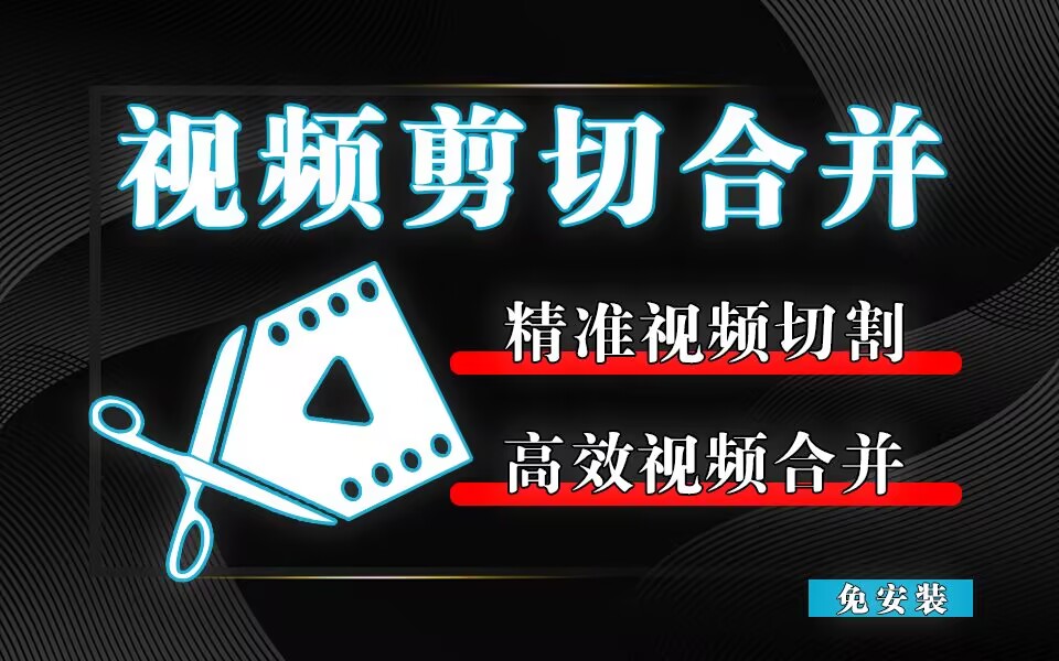 视频剪切合并工具-Fast Video Cutter Joiner-925源码网-游戏源码网