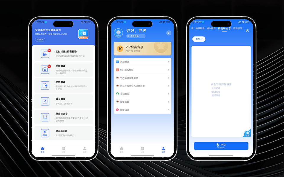 图片[2]-安卓翻译官1.1.3会员版-925源码网-游戏源码网