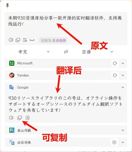 图片[2]-STranslate实时翻译-开源无广告/可离线运行-925源码网-游戏源码网