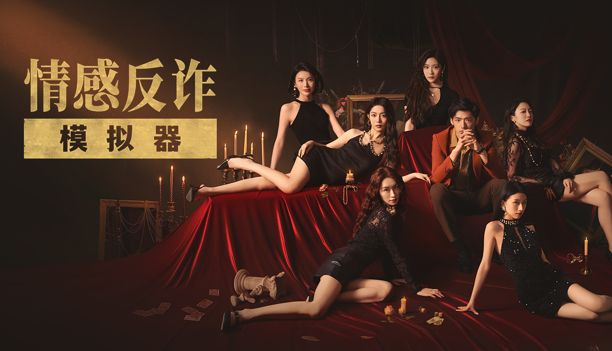 情感反诈模拟器（L女丨Y戏）简体中文版 21GB-925源码网-游戏源码网