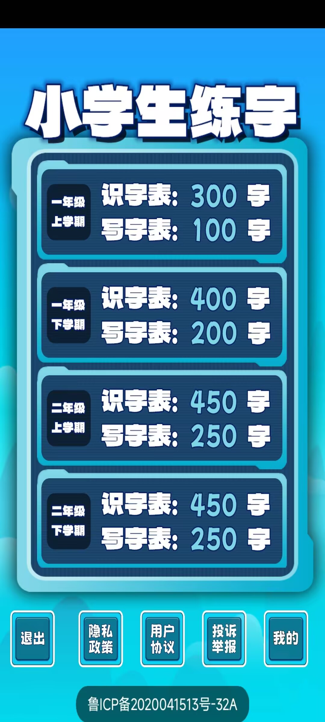 图片[3]-识字软件【电脑2手机1】-925源码网-游戏源码网