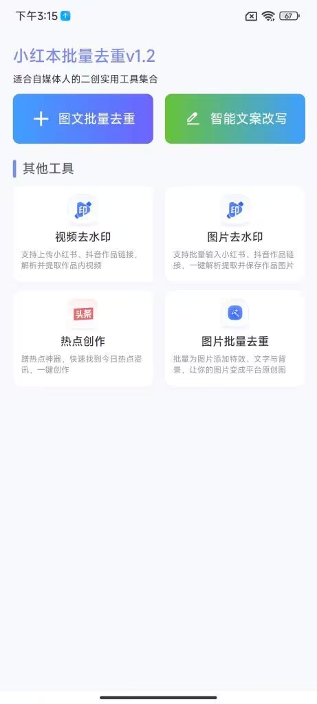 图片[1]-小红本批量改写APP【安卓】-925源码网-游戏源码网