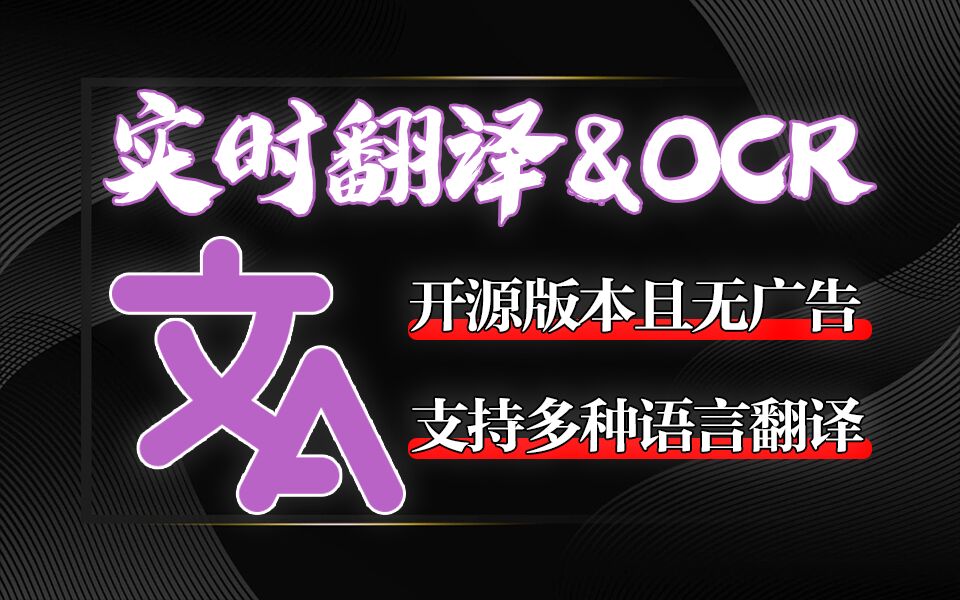 STranslate实时翻译-开源无广告/可离线运行-925源码网-游戏源码网