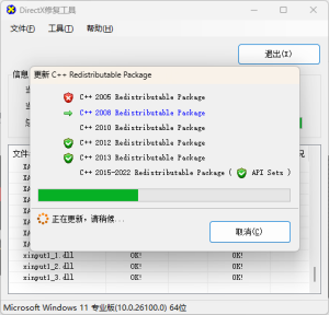 图片[2]-电脑系统DirectX修复工具-一键修复DirectX 组件及 VC++ 库文件-925源码网-游戏源码网