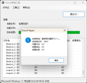图片[1]-电脑系统DirectX修复工具-一键修复DirectX 组件及 VC++ 库文件-925源码网-游戏源码网