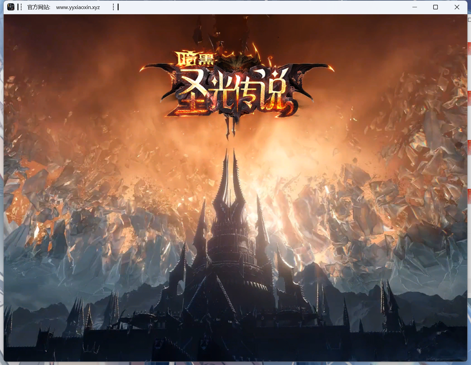 翎风V8引擎传奇端游【圣光传说七大陆三职业】Win服务器端+PC客户端+GM命令攻略+搭建教程-925源码网-游戏源码网