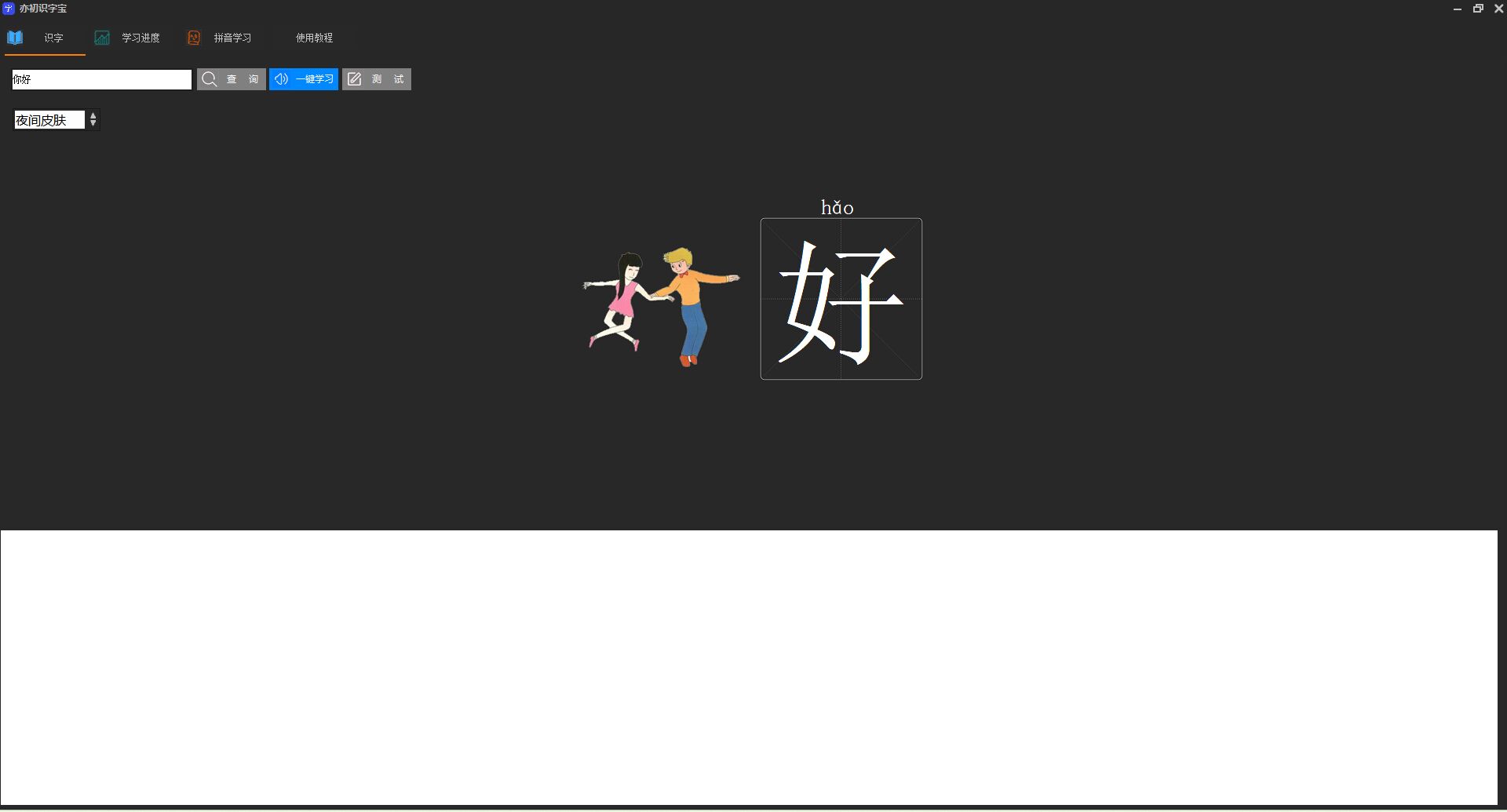 识字软件【电脑2手机1】-925源码网-游戏源码网