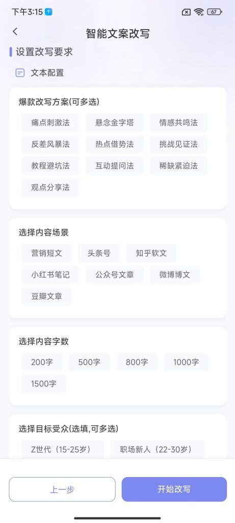 图片[3]-小红本批量改写APP【安卓】-925源码网-游戏源码网