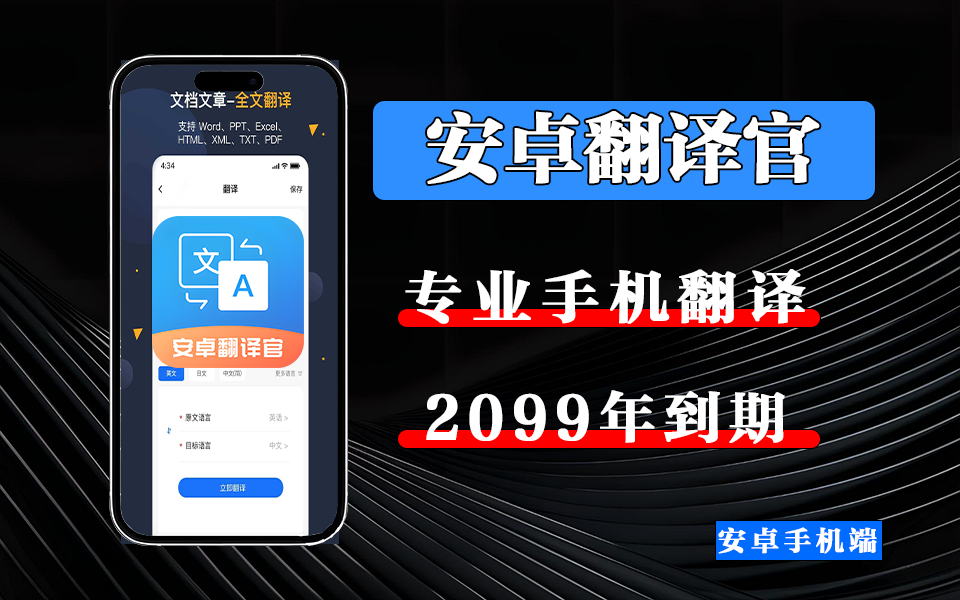 安卓翻译官1.1.3会员版-925源码网-游戏源码网