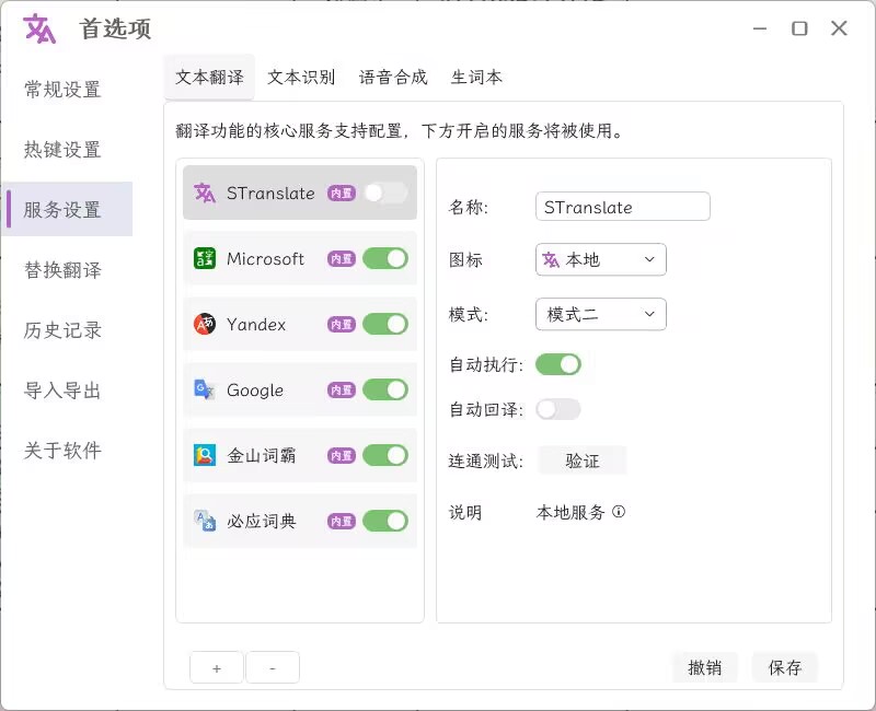 图片[1]-STranslate实时翻译-开源无广告/可离线运行-925源码网-游戏源码网