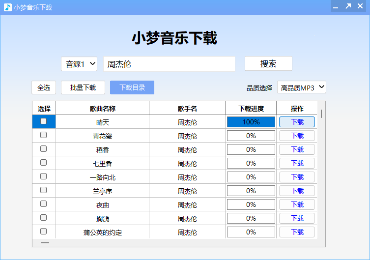 图片[1]-无损音乐下载器-925源码网-游戏源码网