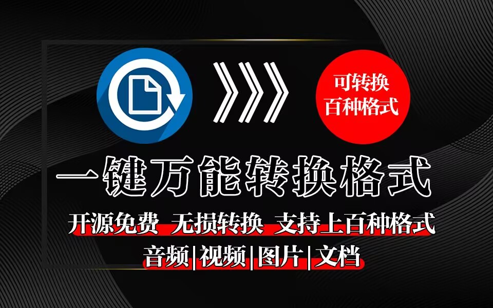 便携式格式转换工具-FileConverter-925源码网-游戏源码网