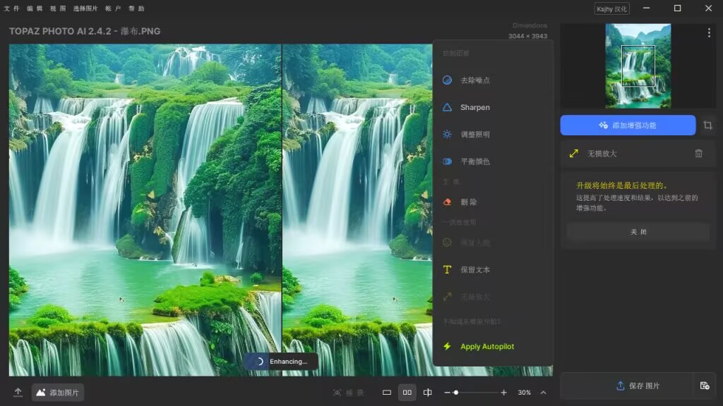 图片[2]-照片智能编辑/无损放大软件-Topaz Photo AI【中文汉化版】-925源码网-游戏源码网