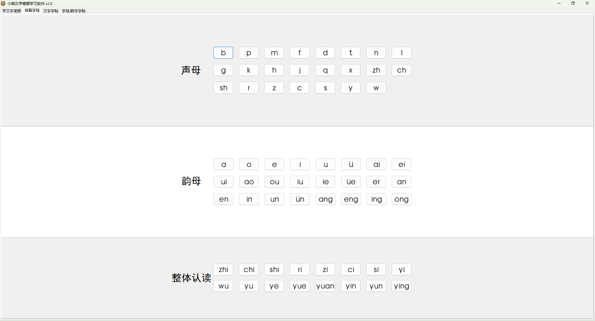 图片[1]-识字软件【电脑2手机1】-925源码网-游戏源码网