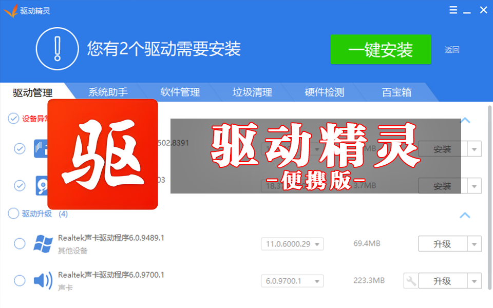 925源码网-驱动精灵便携版-925源码网-游戏源码网