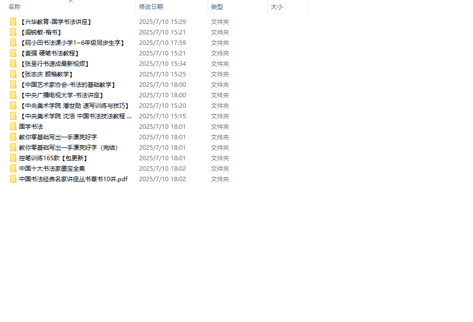 图片[3]-书法专题课程大合集：视频手把手教，资料全配套，零基础也能入门-925源码网-游戏源码网