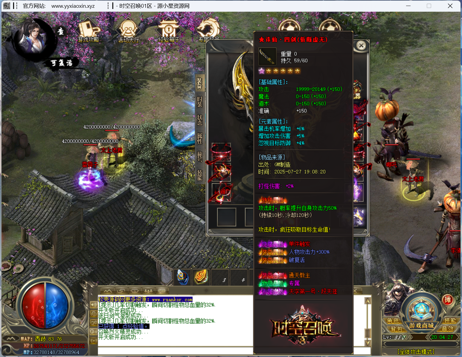 GOM引擎传奇端游【时空召唤专属神器单职业】Win服务器端+PC客户端+宣传首页+GM命令攻略+搭建教程-925源码网-游戏源码网