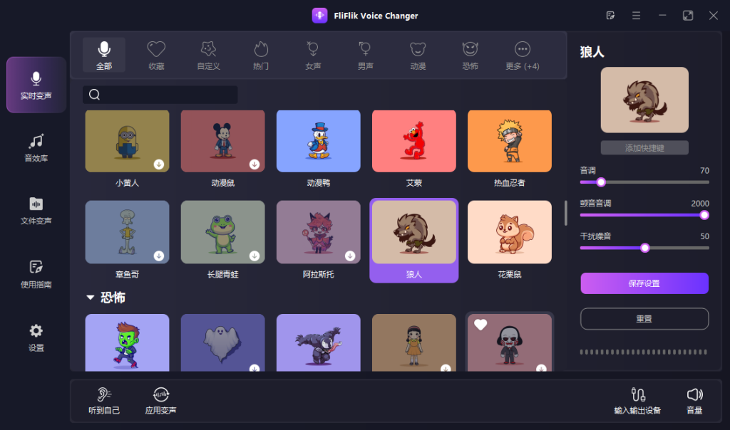 图片[2]-实时AI语音变声器FliFlik Voice Changer-925源码网-游戏源码网