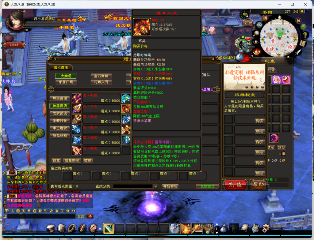 图片[5]-【天龙八部】端游【深渊轮回超变版】+客户端+服务端+GM工具+视频详细搭建教程-925源码网-游戏源码网