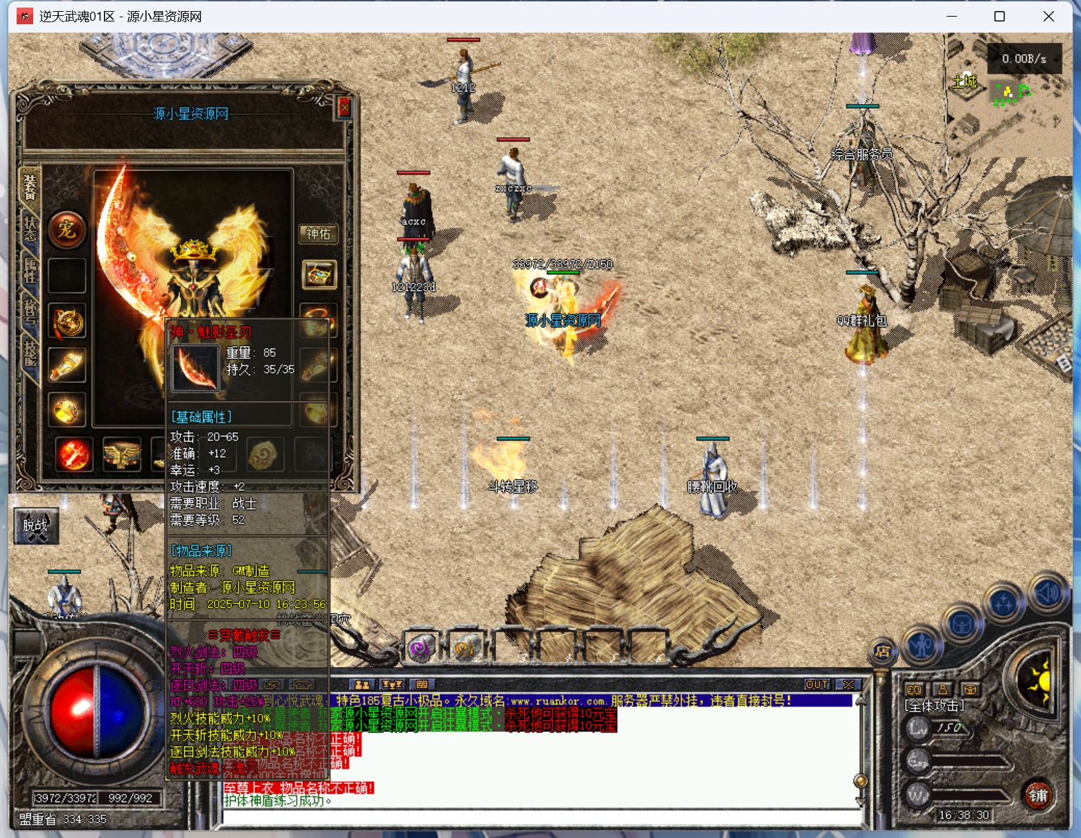 翎风引擎传奇端游【大白185逆天武魂】Win服务器端+PC客户端+宣传首页+GM命令攻略+搭建教程-925源码网-游戏源码网