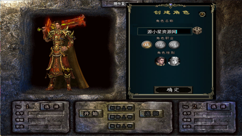 图片[3]-战神引擎传奇手游【神州复古三职业】Win服务器端+安卓/IOS+GM工具—充值后台+搭建教程-925源码网-游戏源码网