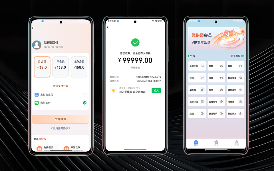 图片[3]-转账聊天的装X神器-微拼图-安卓-925源码网-游戏源码网