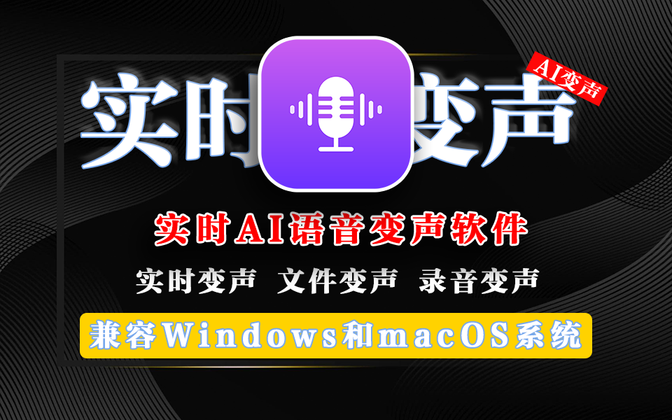 实时AI语音变声器FliFlik Voice Changer-925源码网-游戏源码网