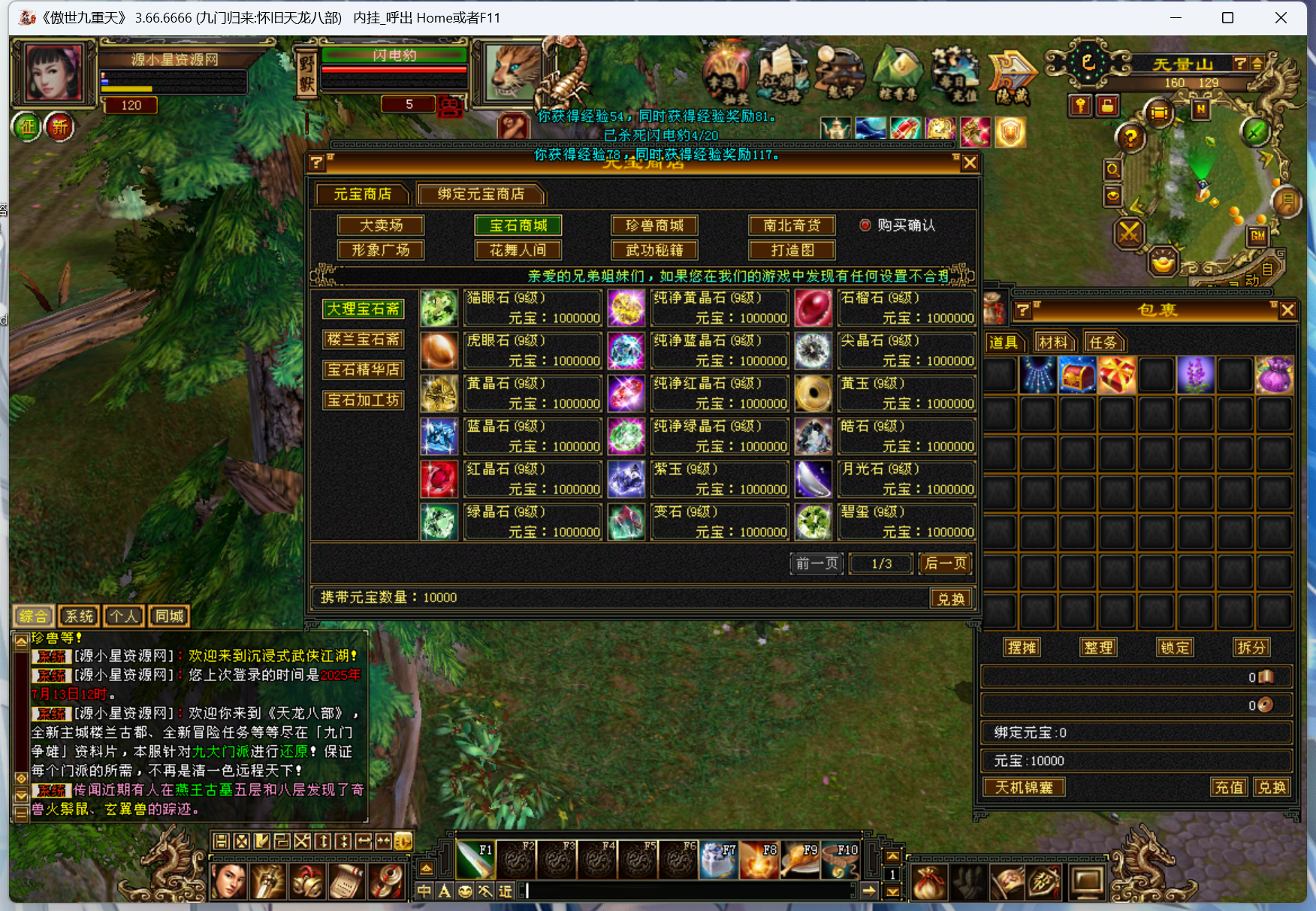 图片[4]-经典武侠端游【天龙八部九门归来】Linux服务器端+PC客户端+GM工具+详细搭建教程-925源码网-游戏源码网