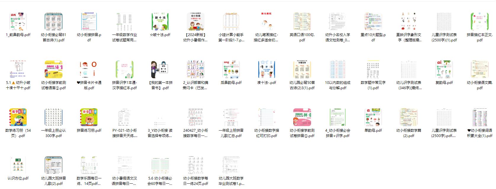 图片[3]-幼小衔接全套学习课程-925源码网-游戏源码网