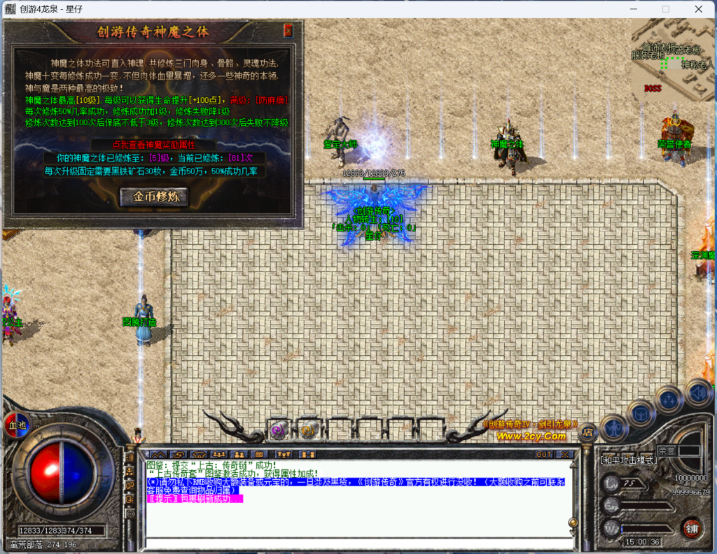 图片[3]-翎风引擎传奇端游【剑引龙泉狂爆版单职业】Win服务器端+PC客户端+配套网站+GM命令攻略+搭建教程-925源码网-游戏源码网