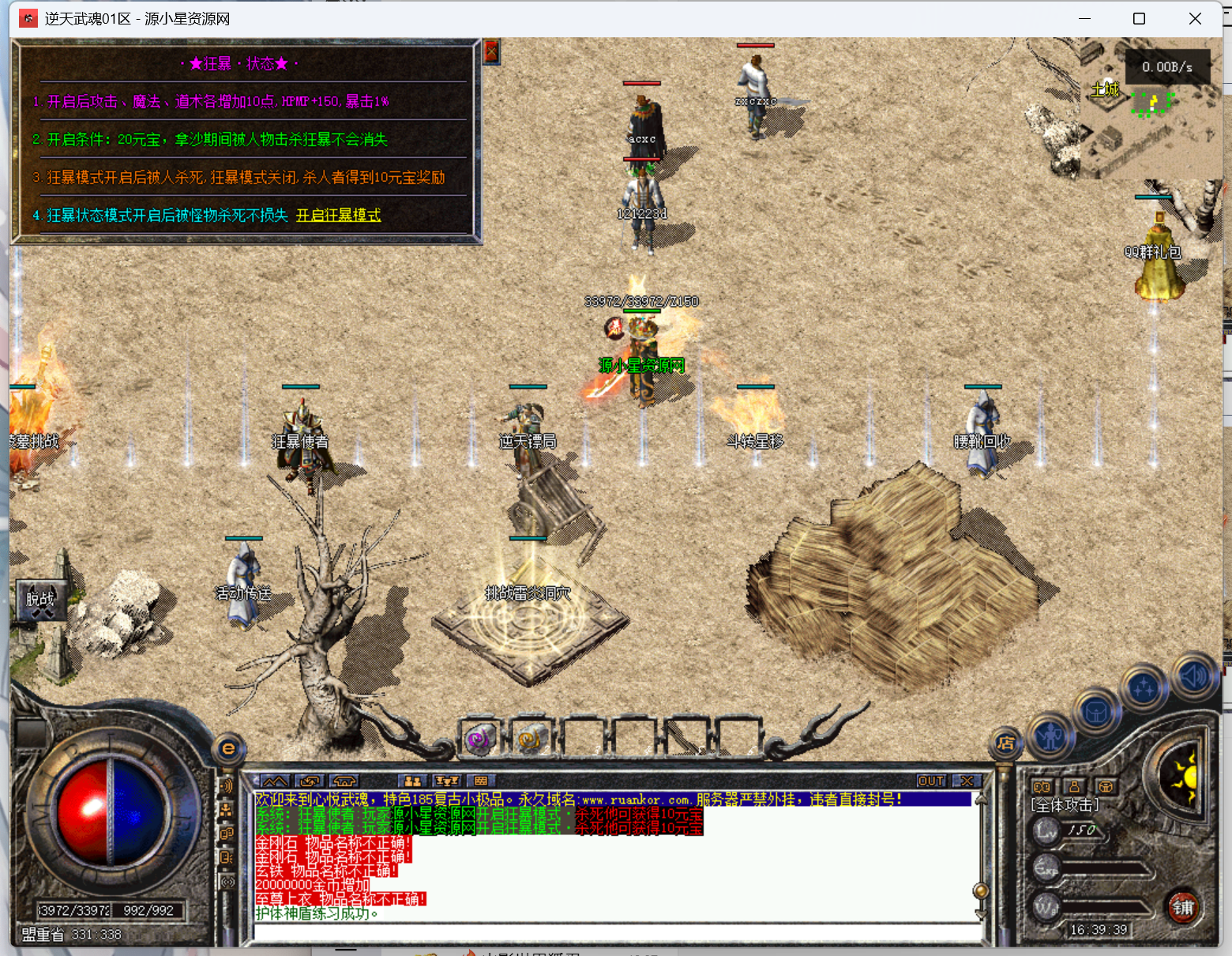 图片[6]-翎风引擎传奇端游【大白185逆天武魂】Win服务器端+PC客户端+宣传首页+GM命令攻略+搭建教程-925源码网-游戏源码网