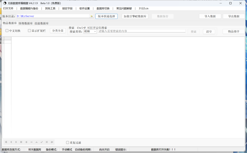 图片[1]-无极数据库4.2.1.9优化版-925源码网-游戏源码网
