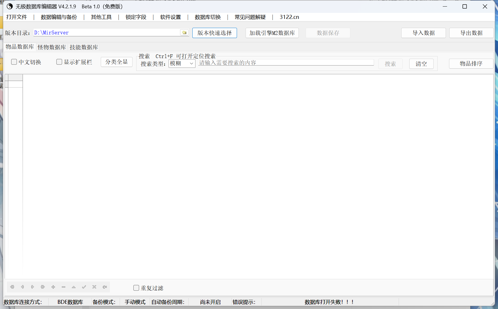 无极数据库4.2.1.9优化版-925源码网-游戏源码网