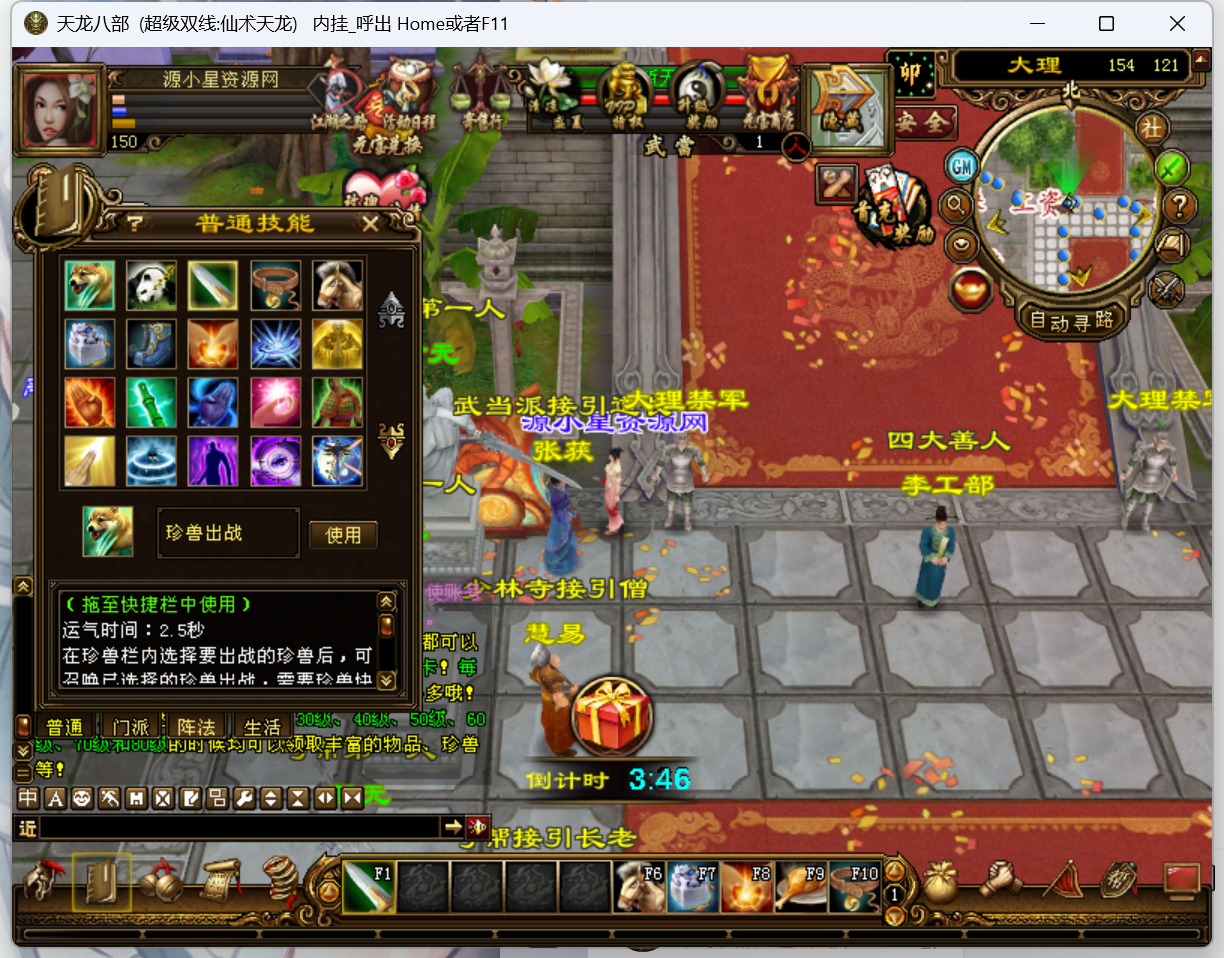 图片[2]-经典武侠端游【天龙八部仙术天龙】Linux服务器端+PC客户端+GM工具+详细搭建教程-925源码网-游戏源码网