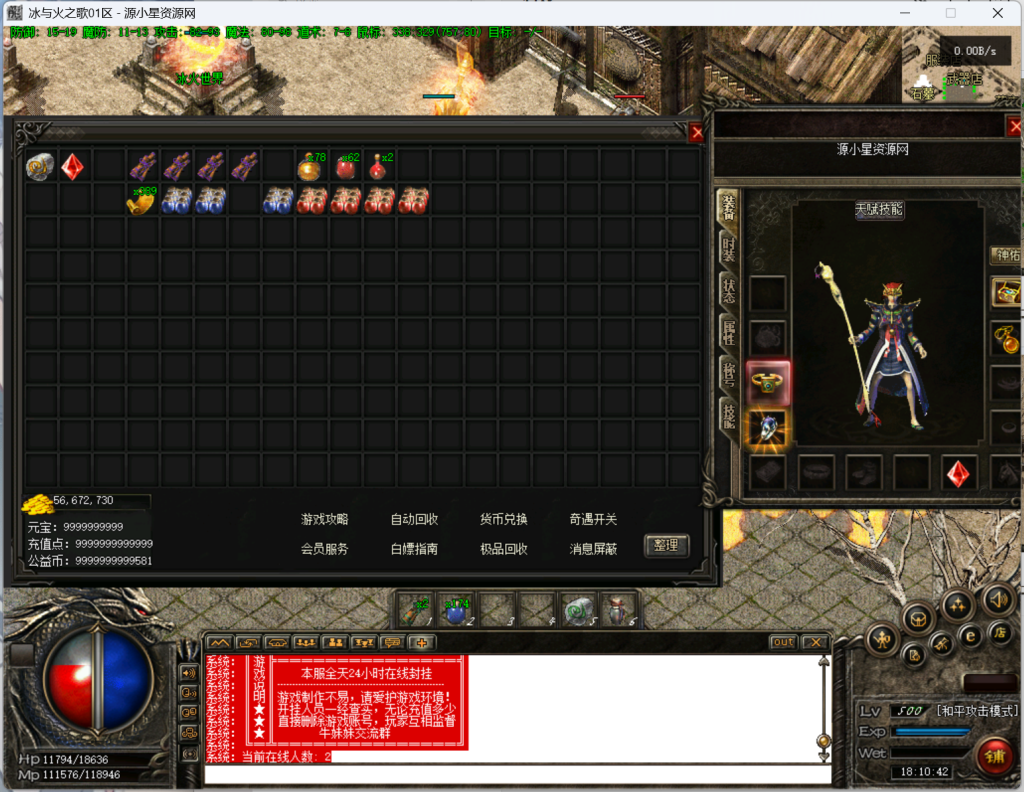 图片[5]-翎风引擎传奇端游【复古三职业冰与火之歌】Win服务器端+PC客户端+GM命令攻略+搭建教程-925源码网-游戏源码网