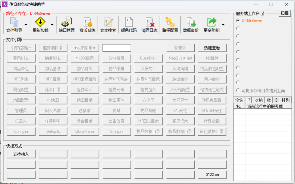 图片[1]-传奇服务端快捷助手2024-05-10-925源码网-游戏源码网
