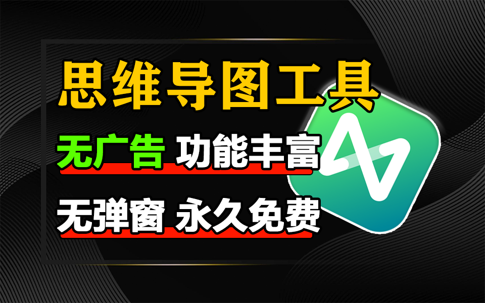 思维导图工具-MindMaster_7.3.1_和谐版-925源码网-游戏源码网