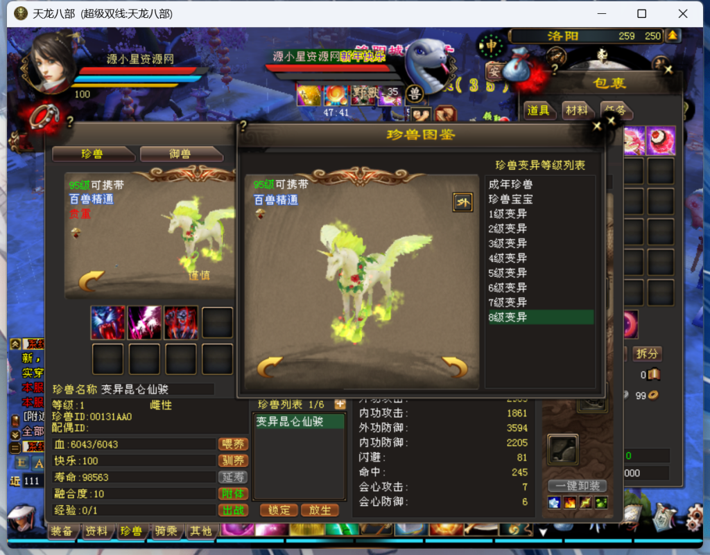 图片[9]-【天龙八部】端游【深渊轮回超变版】+客户端+服务端+GM工具+视频详细搭建教程-925源码网-游戏源码网