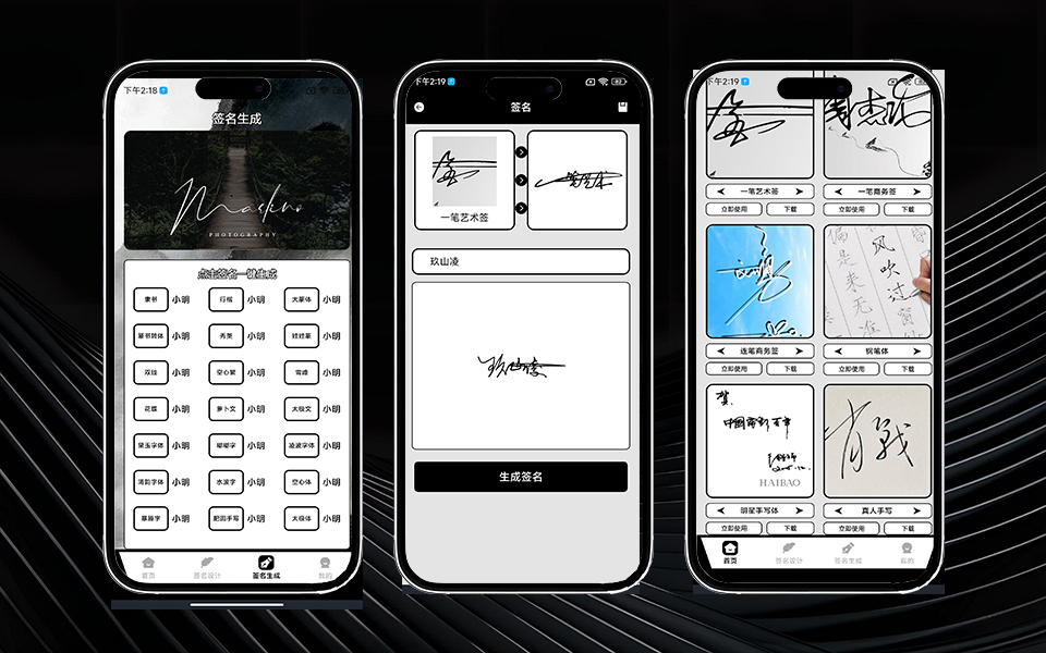 图片[2]-签名大师APP，一键生成你的专属艺术签名，让名字自带气场！-925源码网-游戏源码网