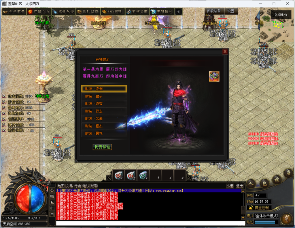 图片[6]-翎风引擎传奇端游【涅槃破镜飞升】Win服务器端+PC客户端+宣传首页+GM命令攻略+搭建教程-925源码网-游戏源码网