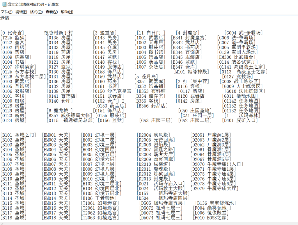 图片[1]-盛大全部地图对应代码.txt-925源码网-游戏源码网
