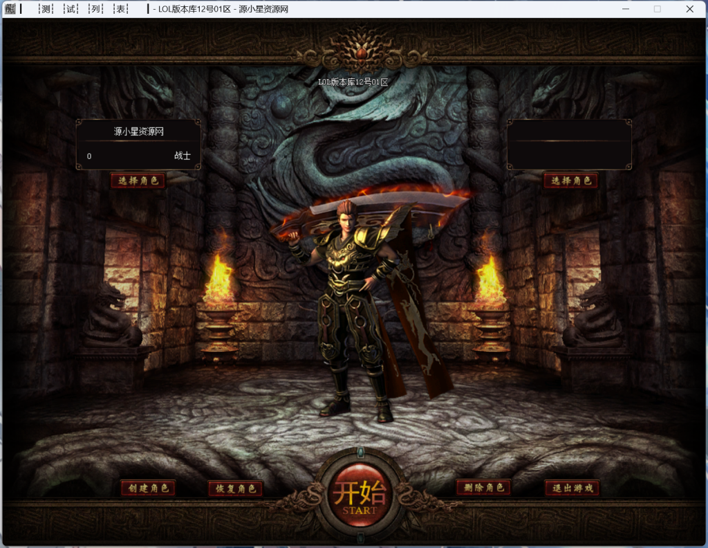 图片[1]-GOM引擎传奇端游【荒古世界专属剧情神器单职业】Win服务器端+宣传网页+PC客户端+GM命令攻略+搭建教程-925源码网-游戏源码网