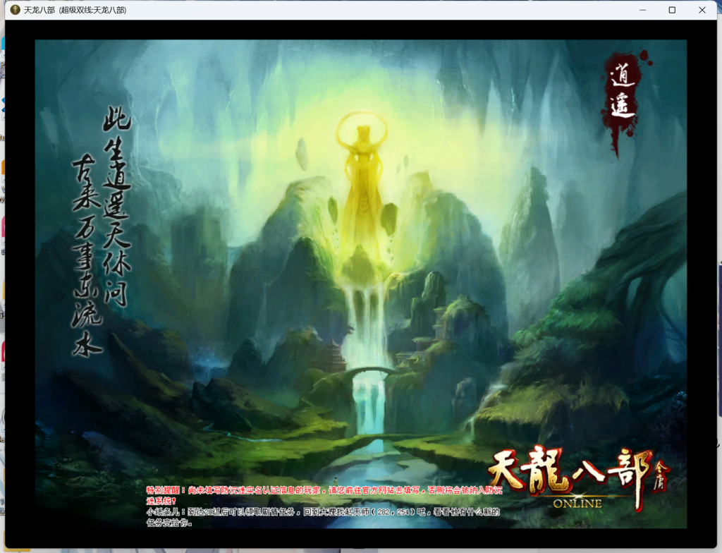 图片[2]-【天龙八部】端游【深渊轮回超变版】+客户端+服务端+GM工具+视频详细搭建教程-925源码网-游戏源码网