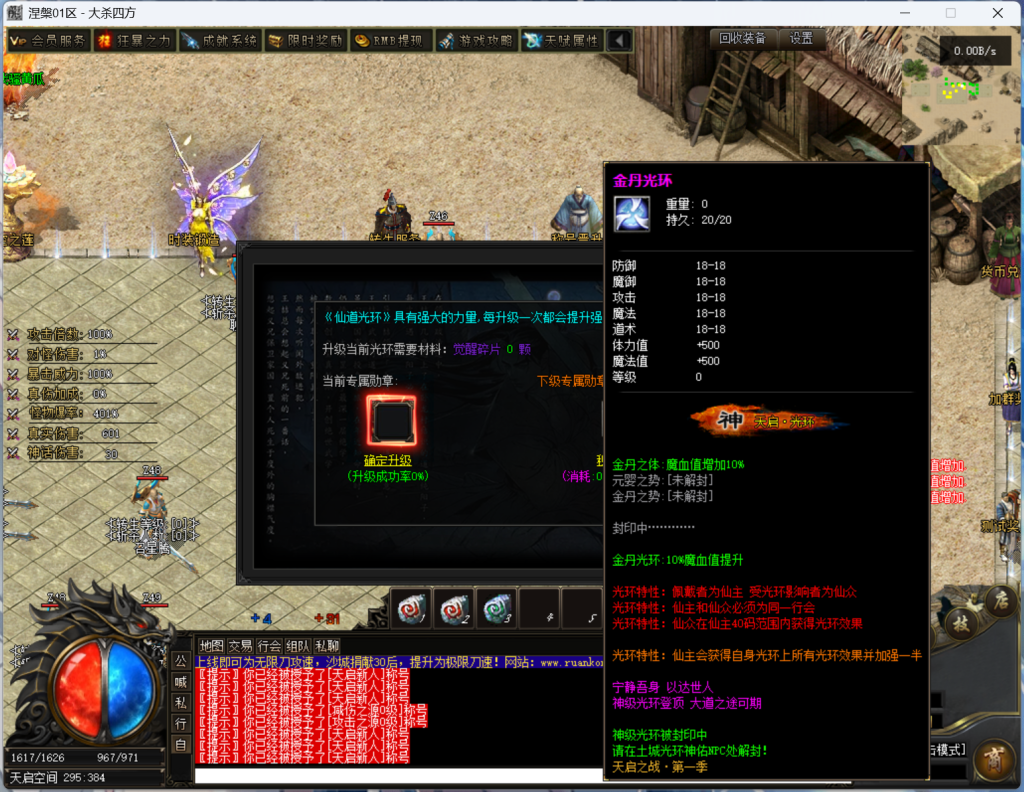 图片[2]-翎风引擎传奇端游【涅槃破镜飞升】Win服务器端+PC客户端+宣传首页+GM命令攻略+搭建教程-925源码网-游戏源码网