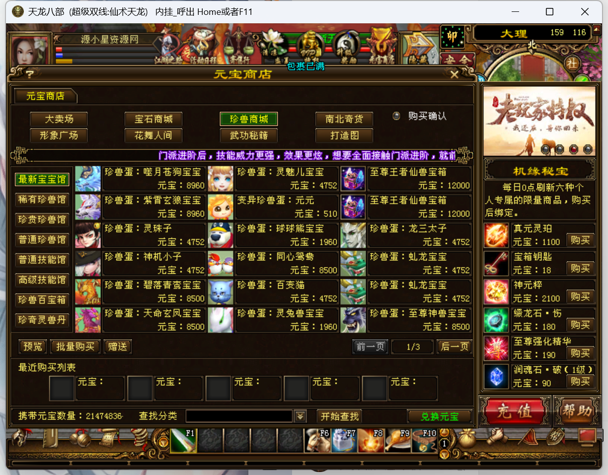 图片[5]-经典武侠端游【天龙八部仙术天龙】Linux服务器端+PC客户端+GM工具+详细搭建教程-925源码网-游戏源码网